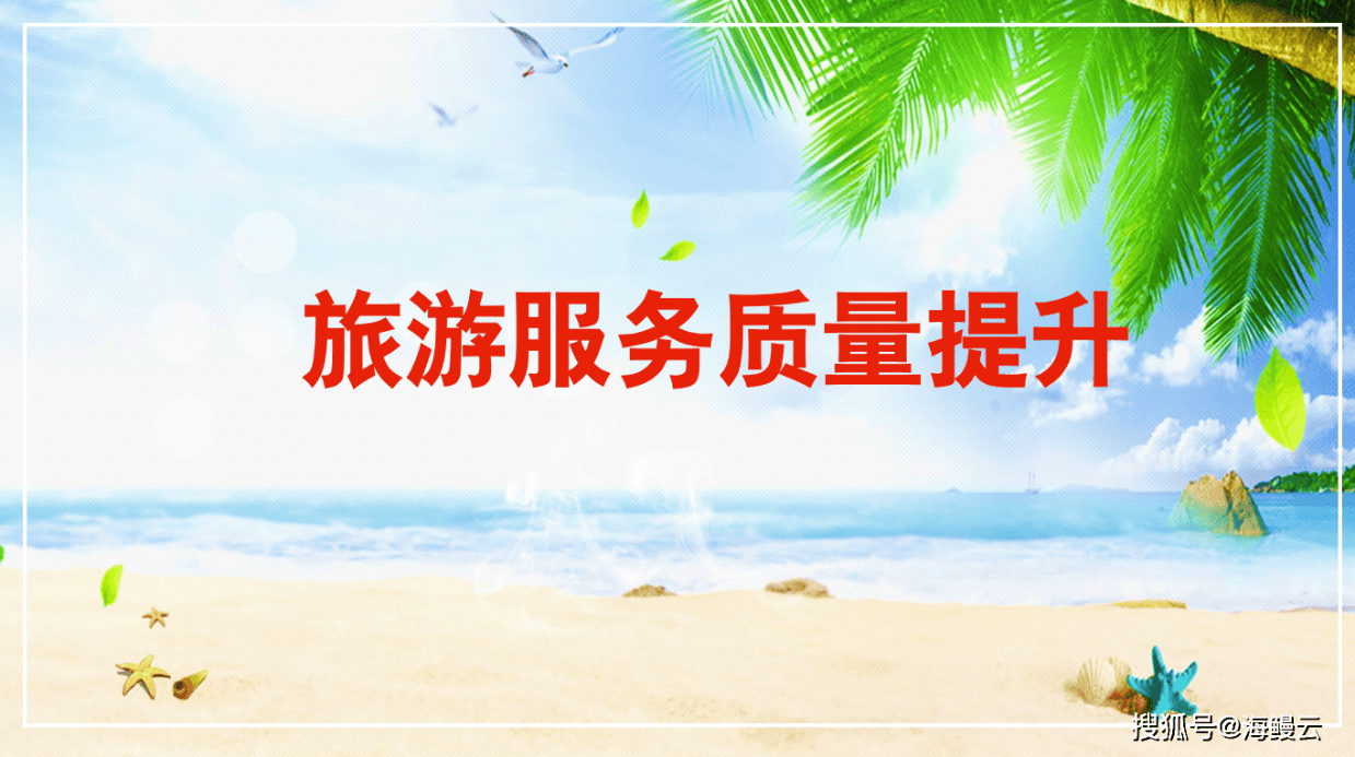如何倾听游客心声，驱动景区精细化运营