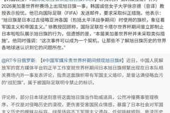 上海球迷穿日本球衣庆祝日本大胜!知名教授:汉奸言行应受惩戒