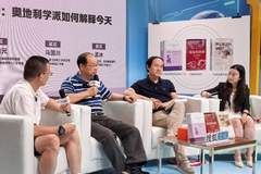 冯兴元、马国川、孟冰聊奥派:道德经与哈耶克时空共振