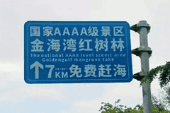 广西一4A景区路牌大字“免费”小字“购票”,被指误导游客