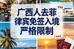 2026最新!广西人去菲律宾免签14天:入境口岸有严格限制,这些材料缺一不可