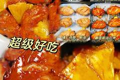 吕文扬的雪梨凤翅:果香缠上肉香的新味