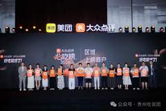 “必吃榜”十周年广邀华中上榜商家齐聚长沙,贵州省上榜商户数达89家