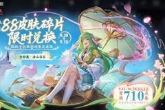 皮肤碎片别乱用了，夏日福利倒计时，三款免费史诗限定要解封了