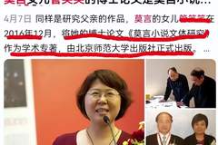 贾浅浅被全面处罚后,莫言女儿论文多处撞文,全网坐等北师大核查