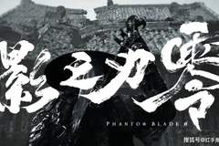 7月游戏版号过审超200款,《影之刃零》《梦幻西游:再续前缘》等重磅大作落地,玩家期待值拉满