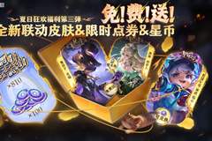 虽然策划没说,但这次夏日活动没有去年丰富,不过限时点券有机会