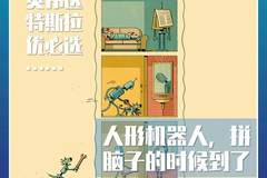 中国显人形机器人成本优势，硬件芯力硬刚美企软件闭环