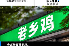 从“网红品牌”到“又贵又难吃”，老乡鸡离上市还有多远？