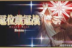 《FGO》十周年福利进阶 多渠道活动超1500圣晶石待领取！