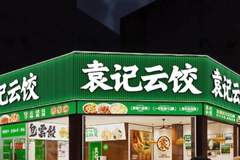 袁记食品更新招股书,2025年营收近28亿元、全球门店4773家
