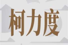 成都餐厅禁带白酒引深层叩问 白酒文化的当代边界该如何自处