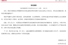 西南医科大学通报“辅导员强迫医学生买新教材”：责令其公开致歉