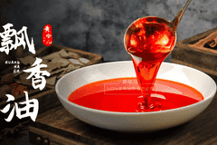 川味飘香油源头厂家