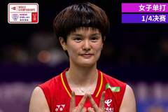 王祉怡2-0莱恩晋级世锦赛女单4强 半决赛战安洗莹