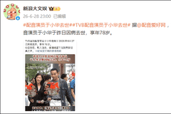 TVB资深配音去世!声音遍布《上海滩》《鉴证实录》《神雕侠侣》…
