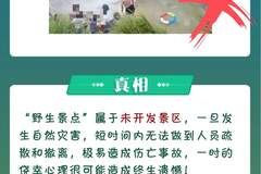 【关注】汛期+暑期!户外游玩这份安全提示请收好
