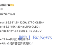 博主曝iPhone 19 Pro系列、Ultra 2阔折叠已开模测试