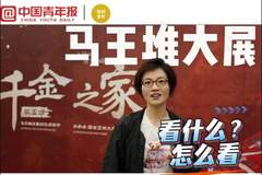 有料青年|马王堆大展究竟怎么看?看什么?
