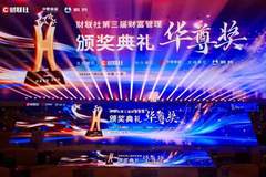 华尊奖・领军人物隆重揭晓，是他们掌舵财富管理转型浪潮