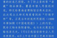 国家一级文物观音菩萨像现广告字样?青海省博物馆回应