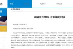 长生人寿副总周捷升任总经理