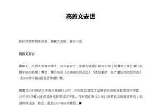 券商卖方研究领域巨星陨落，知名经济学家高善文去世，最近一次公开亮相是在10个月前，曾多次对资本市场给出前瞻判断，精准预测2007年大牛市，联合校友向北大捐款3000万