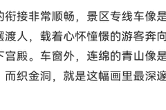 网友看毕节 | 山河藏韵,遇见宝藏毕节