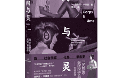 哲学新书联合书单|当社会学家化身拳击手