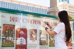 2026“国话戏剧数字院线”展映季即将启幕