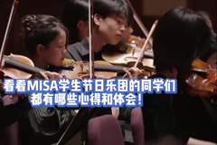 MISA 学生节日乐团的少年乐手们逐梦交响舞台