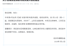 最新通告：杭州灵隐寺等明起恢复开放
