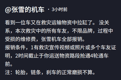 张雪机车：车友救灾受损的维修费，不限品牌，全部报销