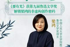 《要有光》获鲁迅文学奖,齐鲁晚报·齐鲁壹点记者专访作者梁鸿