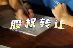 西域旅游:股东昌吉州国投拟无偿划转9.61%股份 控股股东不变