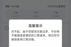 女子带娃购票多次被分到上铺,取消3次后被限购,12306:建议到车站购买,线上系统仅对60周岁以上老年旅客自动优先分配下铺