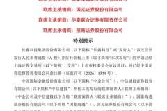 长鑫科技中签号出炉,中一签或赚2万元