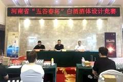 贾湖酒业技术骨干在全省酒体设计竞赛中再获亚军，载誉而归
