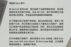 Kimi因算力紧张暂停会员开放，全力保障现有用户服务