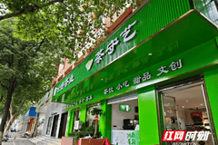 茶守艺从解放西到望城，复合型新茶饮空间再落一子
