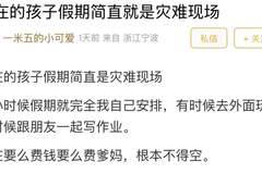 一到暑假就烧钱又费妈，宁波家长：这届孩子的假期，比上班还累