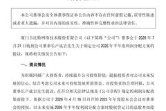 吉比特半年度大手笔分红每10股派100元 总额达7.2亿元