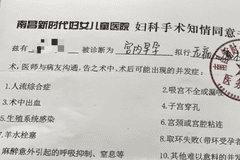 男子称未成年女儿在医院偷偷打胎 监护人不知情卫健部门介入调查