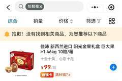 怡颗莓被指含致癌物 多家商超下架旗舰店回应