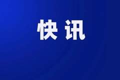 中央纪委查处水利部原副部长田学斌严重违纪违法问题