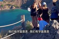 澳洲女游客泼水报复中国游客乱扔垃圾 视频引爆400万次观看