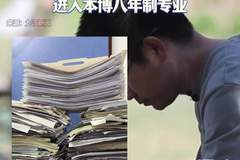 38岁学霸4次高考终圆梦 从清华退学前辈再次冲击北大医学部本博连读