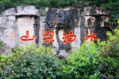 发现宝藏山东：水泊梁山实景山水剧，体验沉浸式江湖侠义之旅