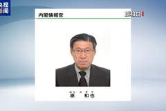 日本新设国家情报局首任局长到位 专家直指其为再军事化夯实制度基础