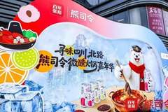 张裕携熊司令重返四川北路 年轻化布局破局行业困局引央视关注